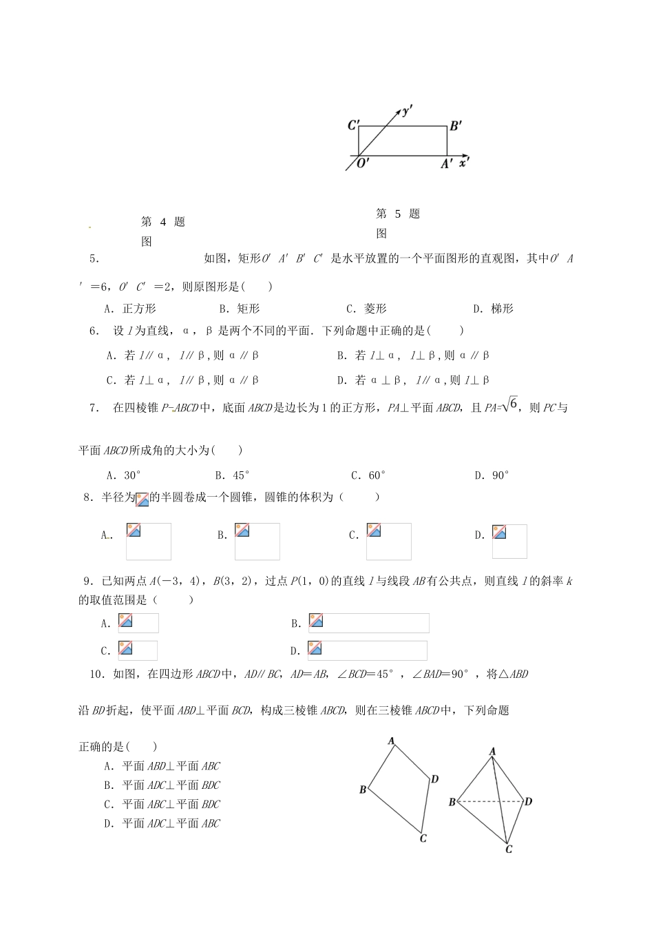 福建省三明市高一数学下学期第一次月考试题-人教版高一全册数学试题_第2页