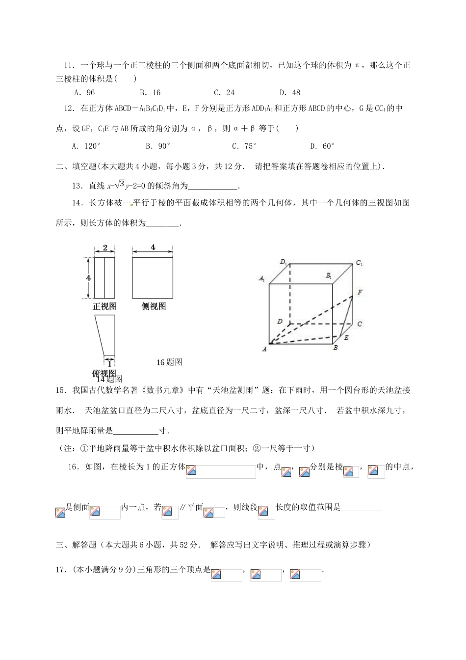 福建省三明市高一数学下学期第一次月考试题-人教版高一全册数学试题_第3页