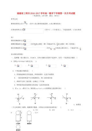 福建省三明市高一数学下学期第一次月考试题-人教版高一全册数学试题