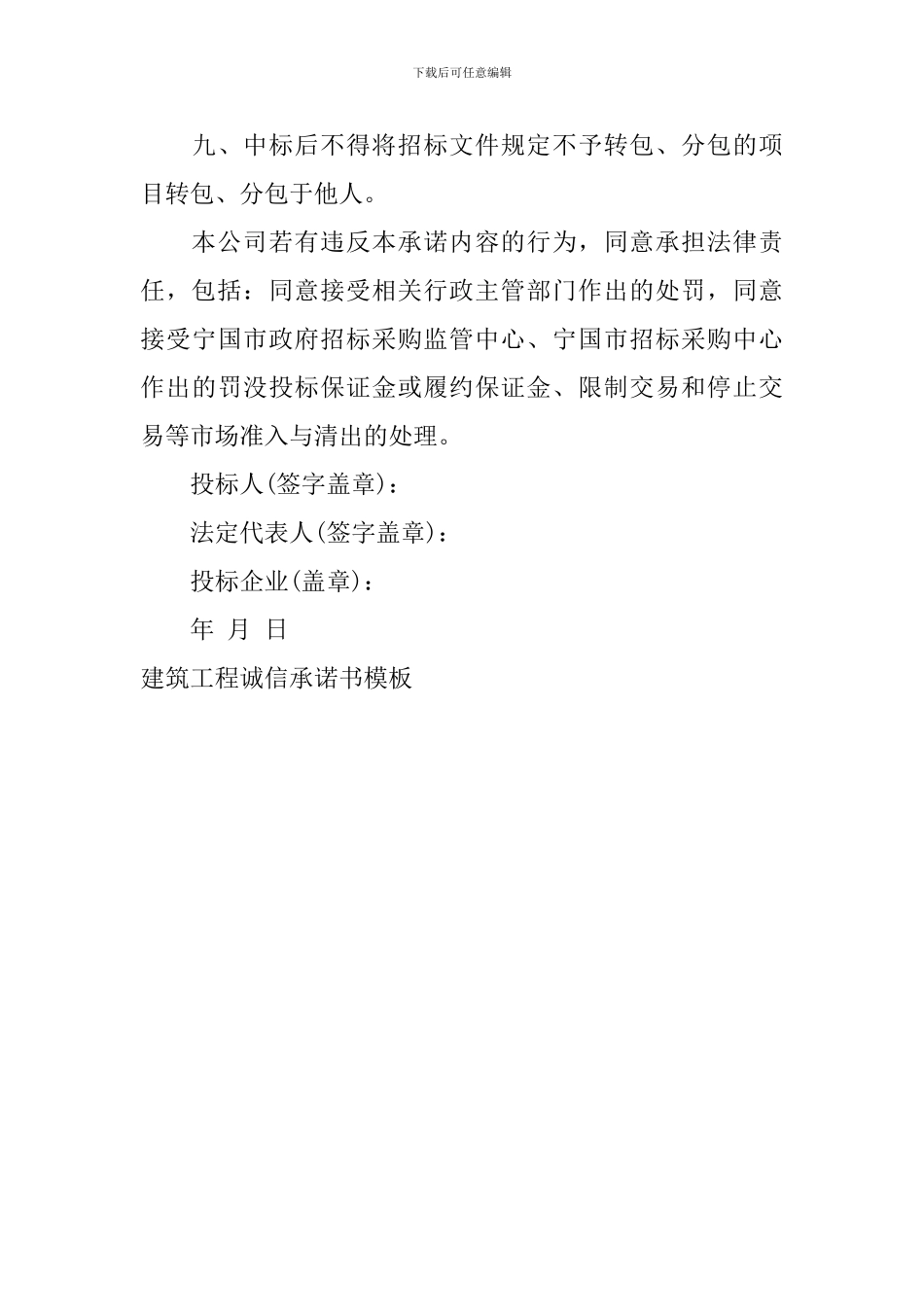 建筑工程诚信承诺书模板_第3页