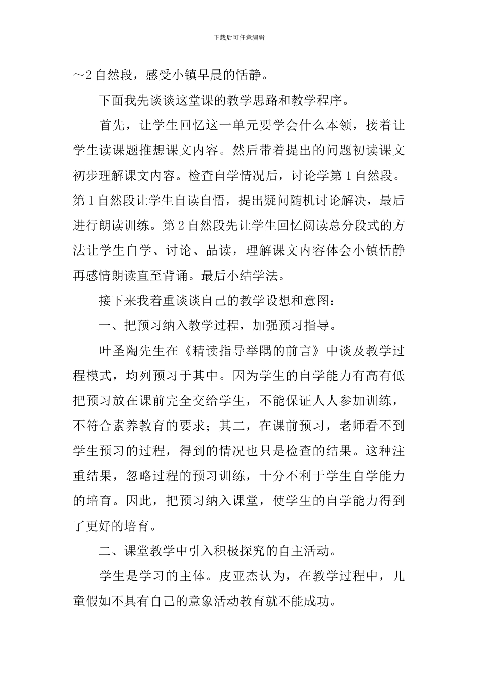 小镇的早晨说课稿_第2页