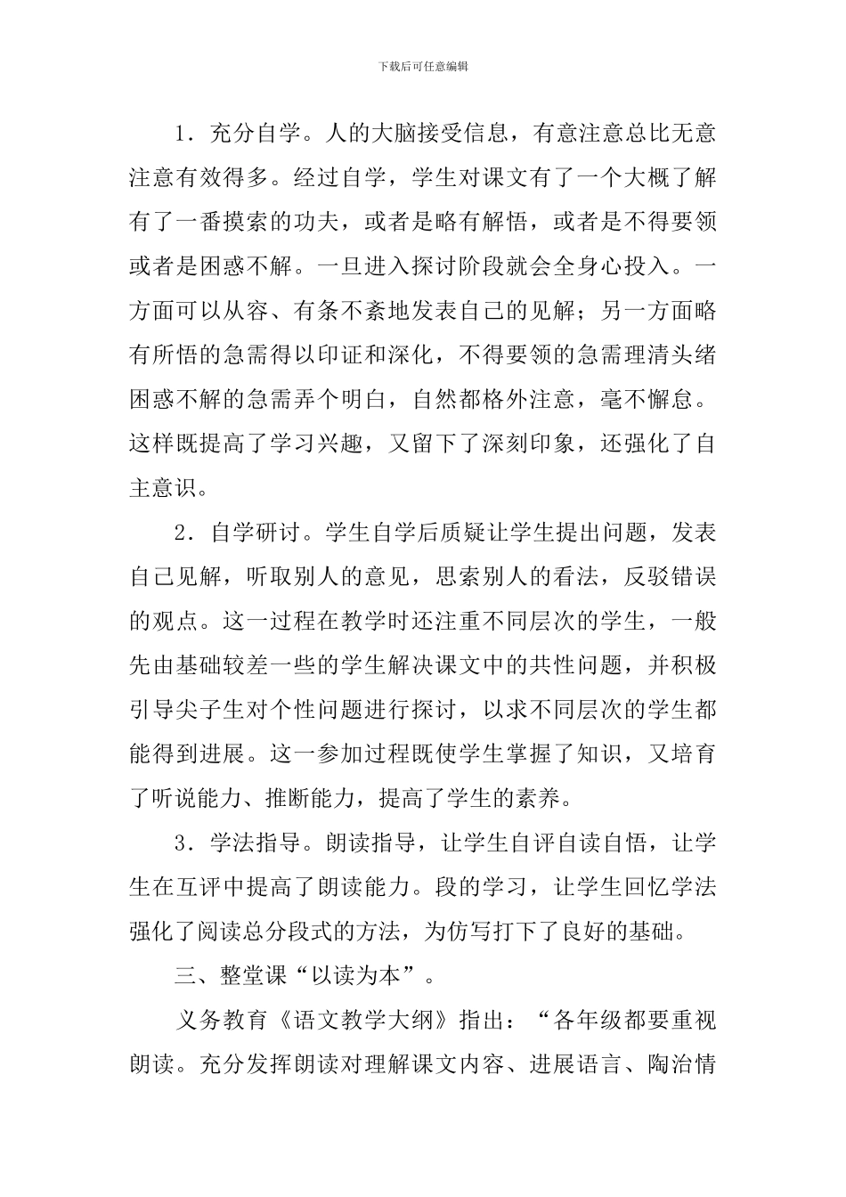 小镇的早晨说课稿_第3页