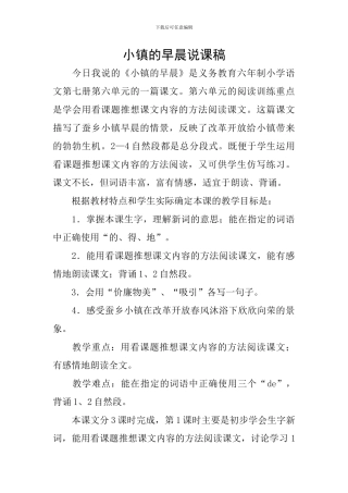 小镇的早晨说课稿