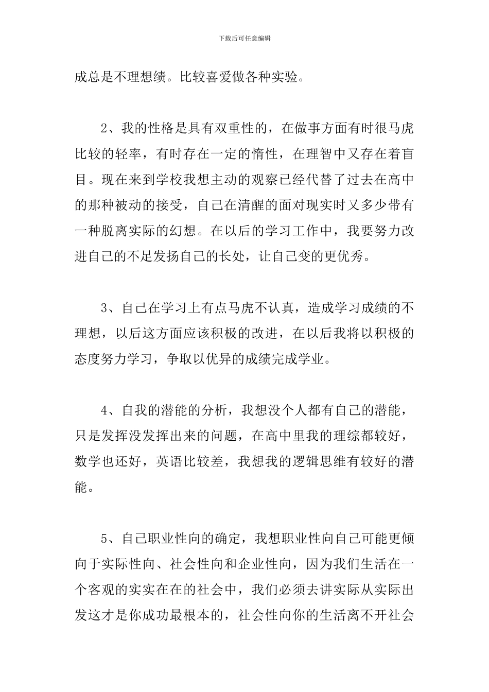 2024年职业生涯规划书模板范文15篇_第2页