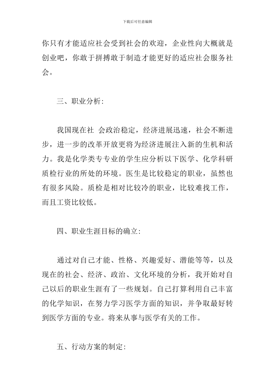 2024年职业生涯规划书模板范文15篇_第3页