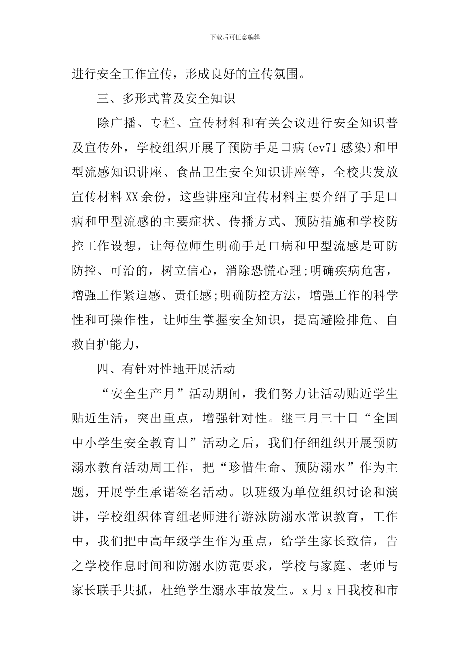 学校开展安全生产大检查活动总结_第2页