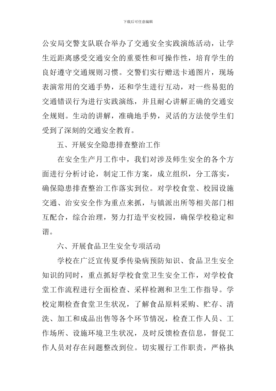 学校开展安全生产大检查活动总结_第3页