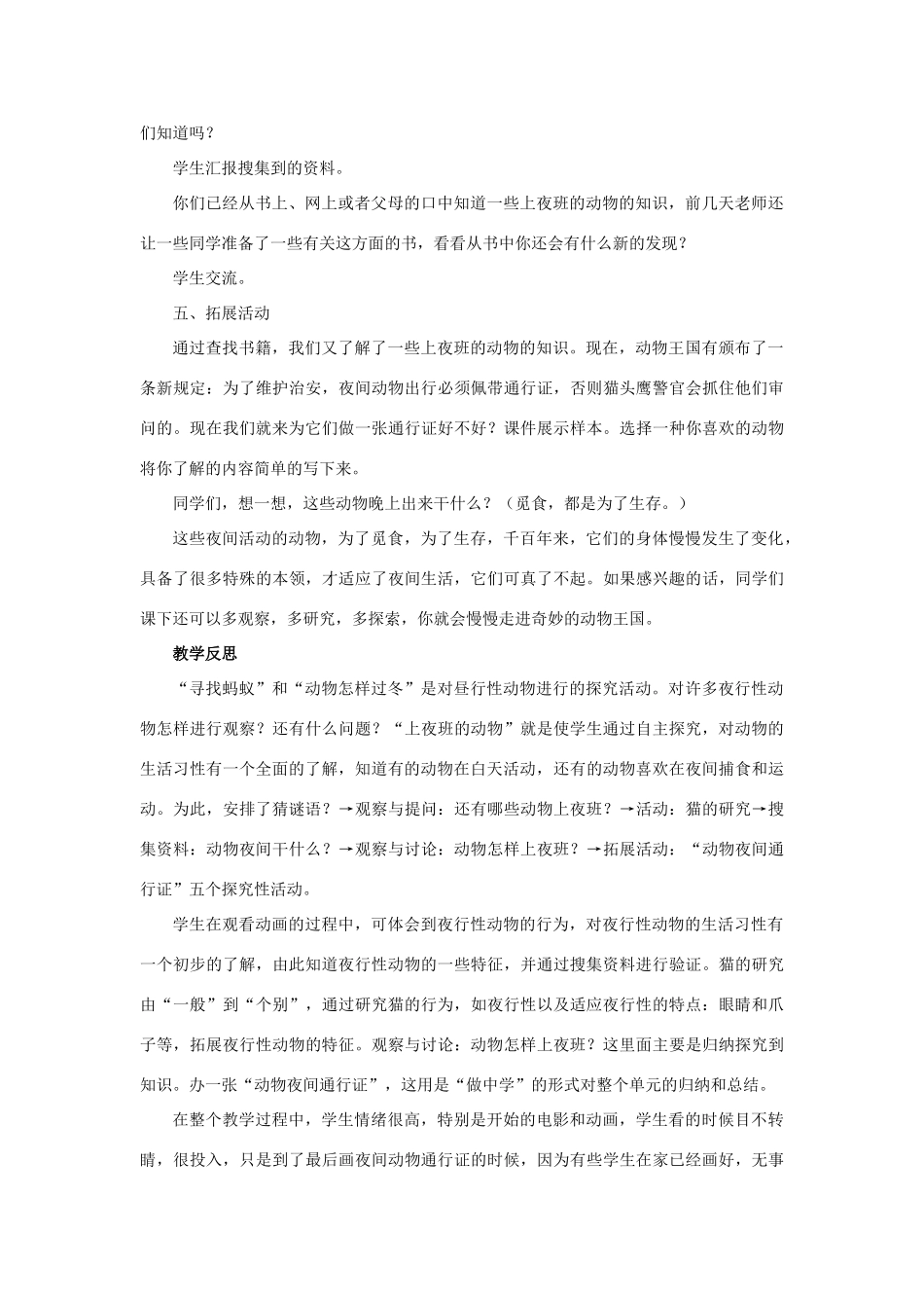 三年级科学上册 第四单元 有趣的动物 3 《上夜班的动物》教学设计 大象版-大象版小学三年级上册自然科学教案_第3页