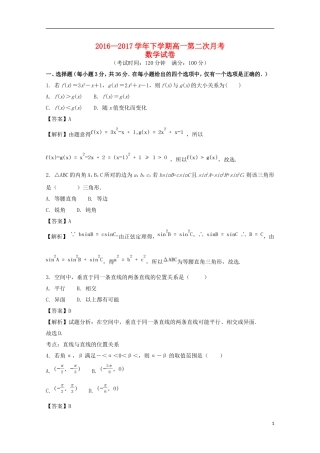 福建省三明市高一数学下学期第二次月考试题（含解析）-人教版高一全册数学试题