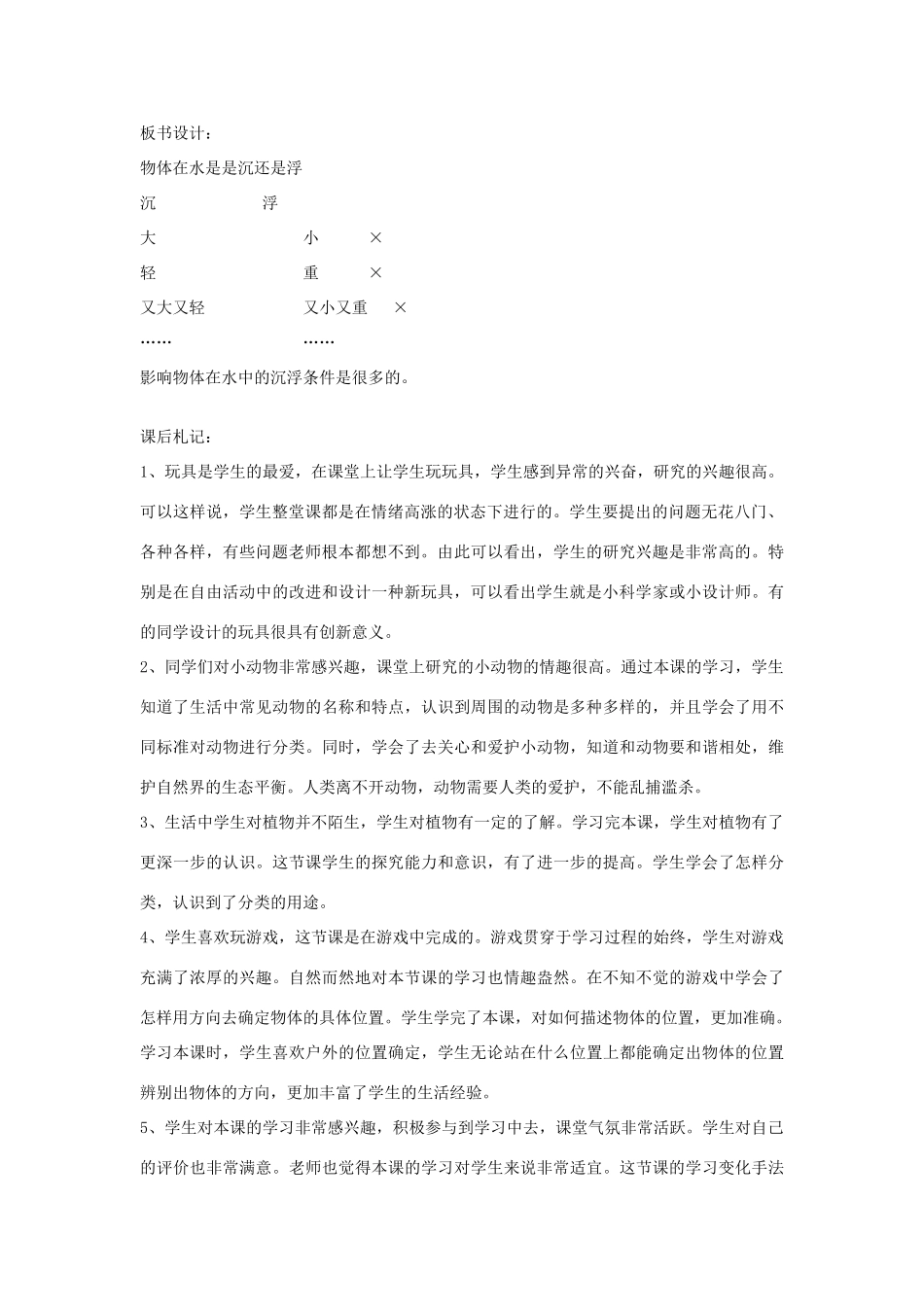 三年级科学上册 第四单元 水的科学 第二十一课 物体在水中是沉还是浮教案 青岛版-青岛版小学三年级上册自然科学教案_第3页