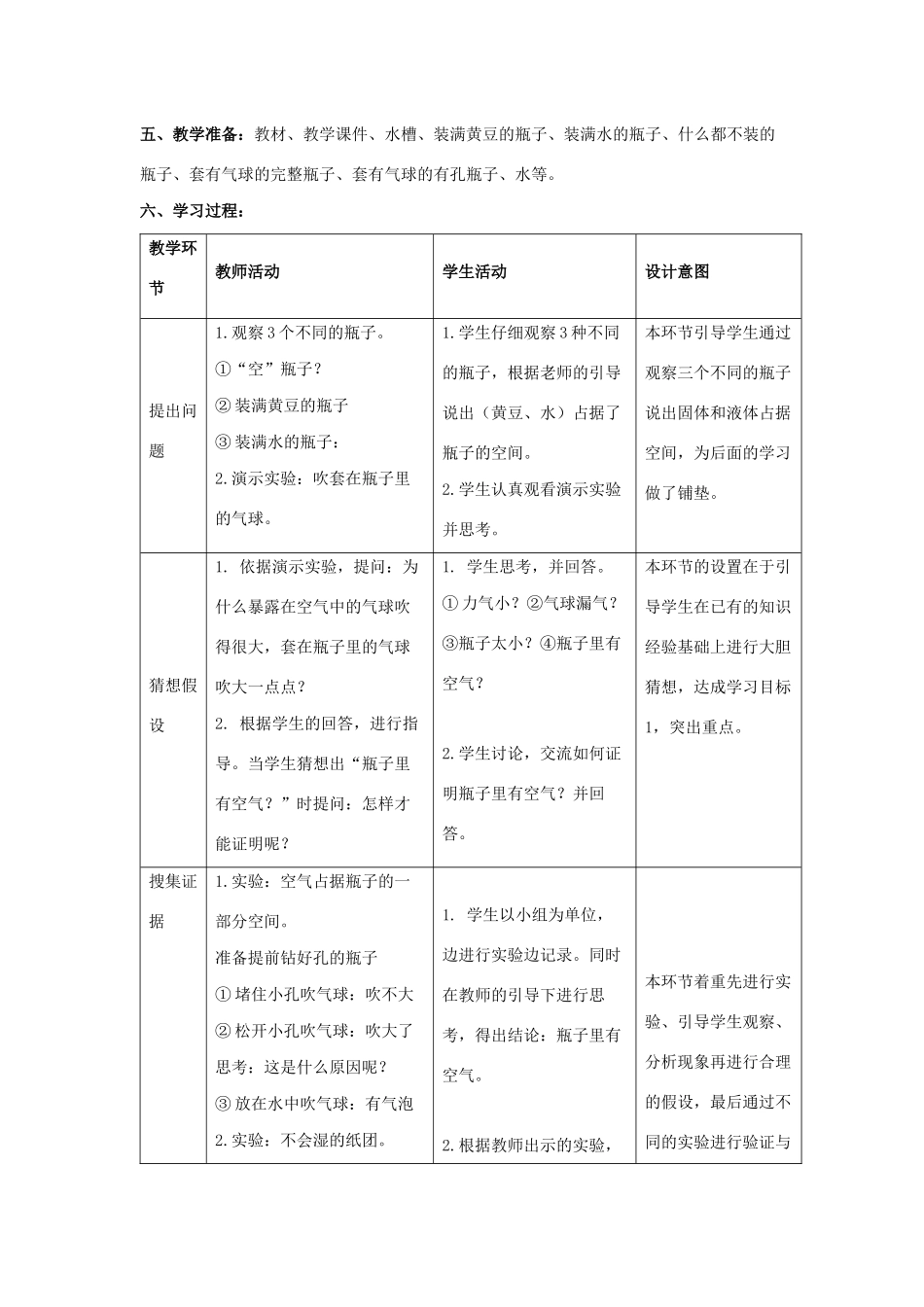 三年级科学上册 第四单元 流动的空气 1 空气占据空间教学设计 大象版-大象版小学三年级上册自然科学教案_第2页