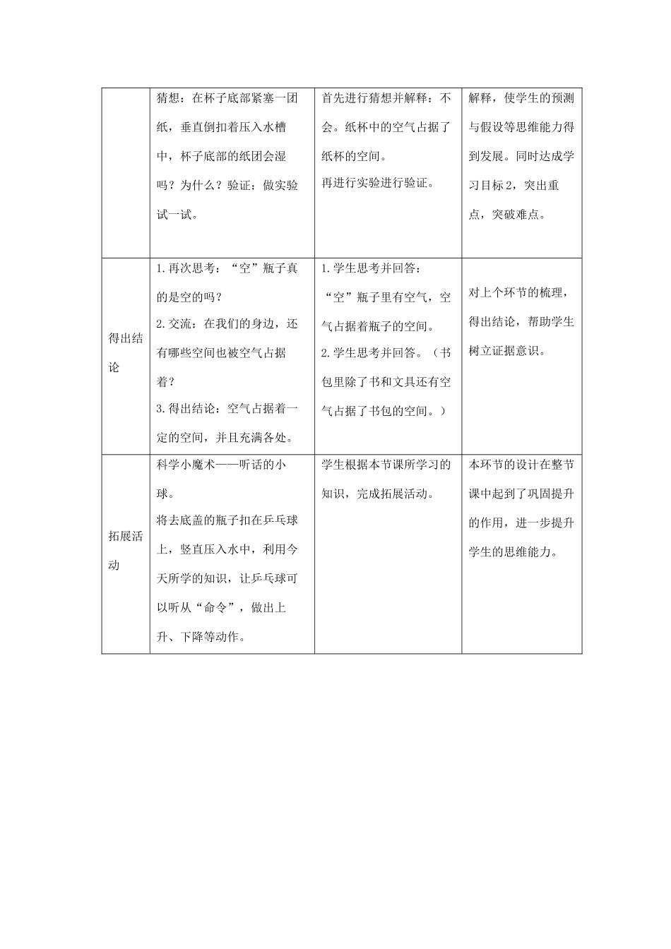 三年级科学上册 第四单元 流动的空气 1 空气占据空间教学设计 大象版-大象版小学三年级上册自然科学教案_第3页
