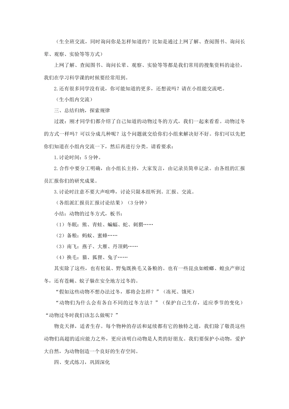 三年级科学上册 第四单元 有趣的动物 2 《动物怎样过冬》教学设计 大象版-大象版小学三年级上册自然科学教案_第3页