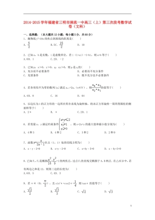 福建省三明市清流一中高三数学上学期第三次段考试卷 文（含解析）-人教版高三全册数学试题