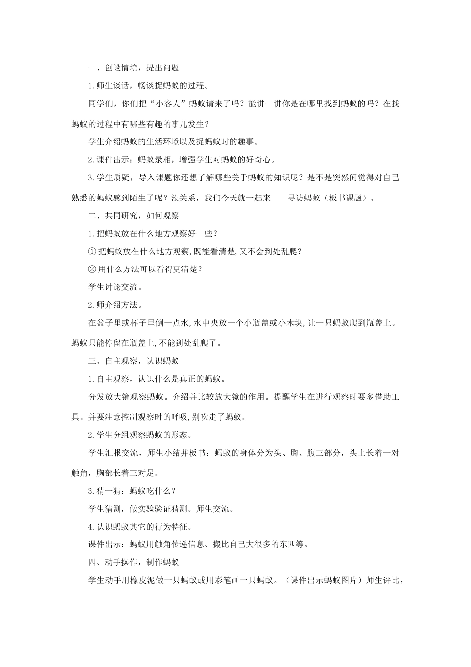 三年级科学上册 第四单元 有趣的动物 1 《寻访蚂蚁》教学设计 大象版-大象版小学三年级上册自然科学教案_第2页