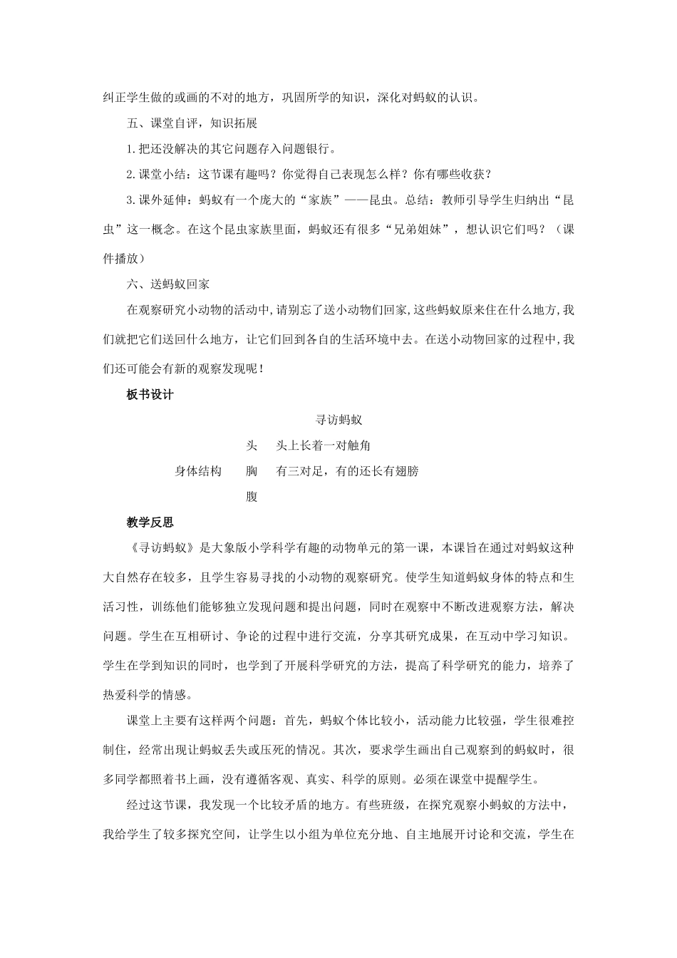 三年级科学上册 第四单元 有趣的动物 1 《寻访蚂蚁》教学设计 大象版-大象版小学三年级上册自然科学教案_第3页