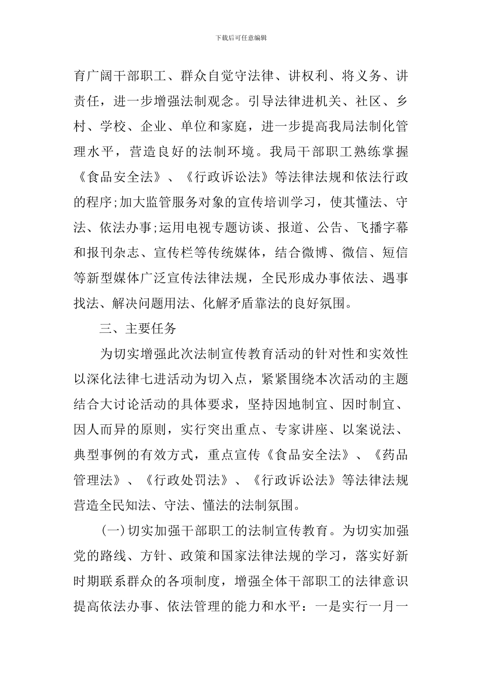 单位法治教育培训计划例文_第2页