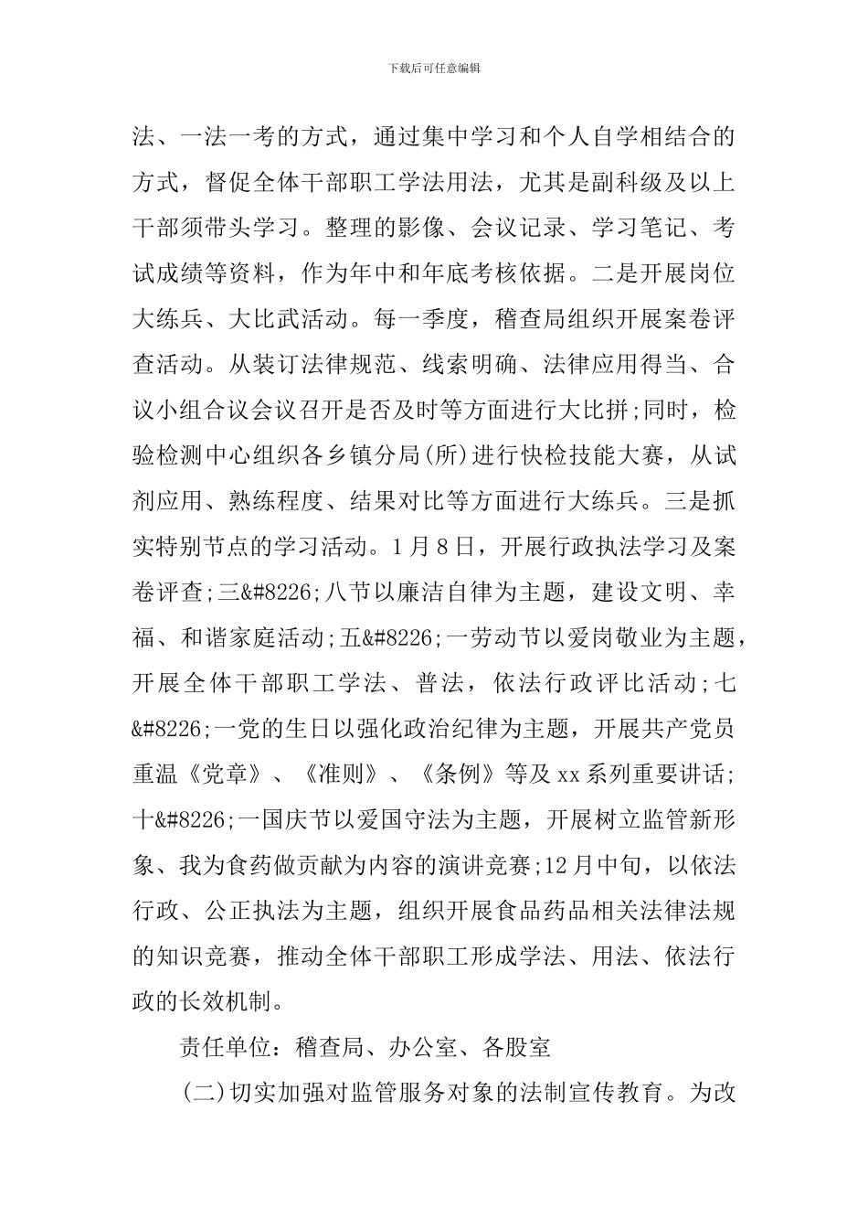 单位法治教育培训计划例文_第3页