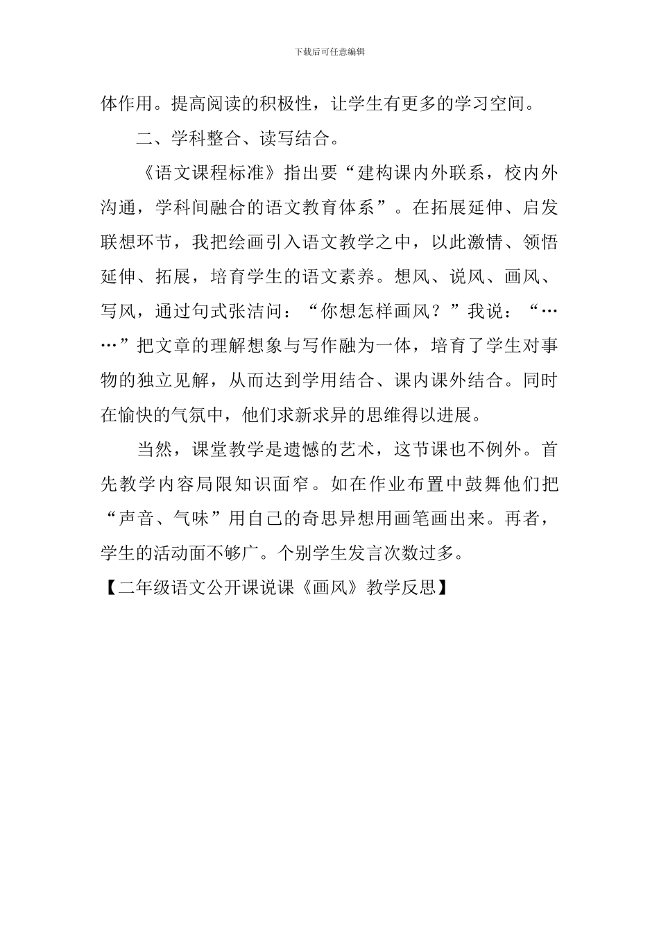 二年级语文公开课说课《画风》教学反思_第2页
