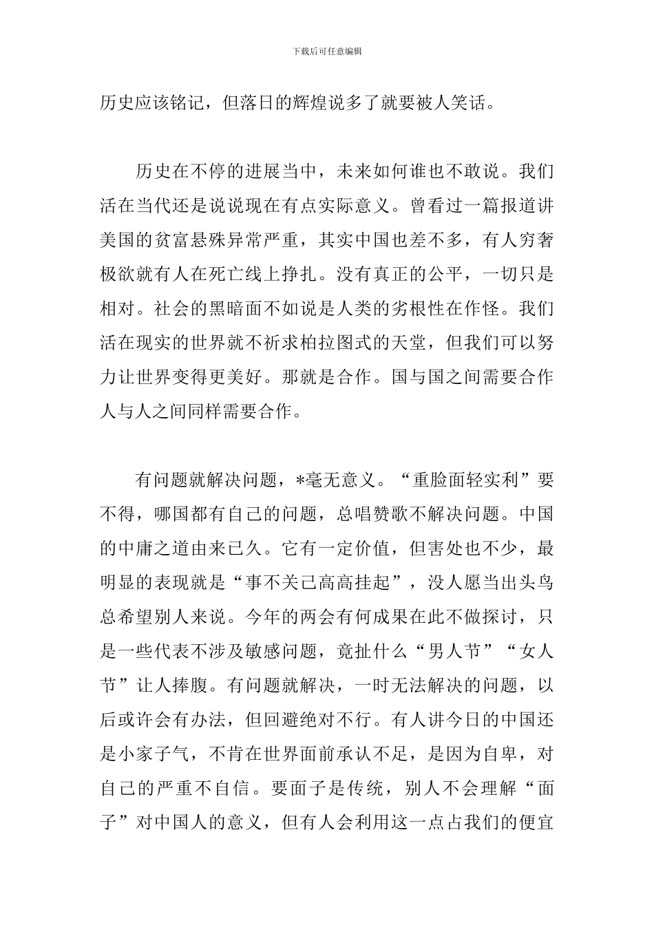 形势与政策课后心得_第3页