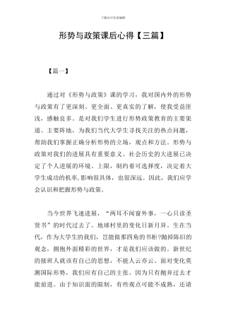 形势与政策课后心得