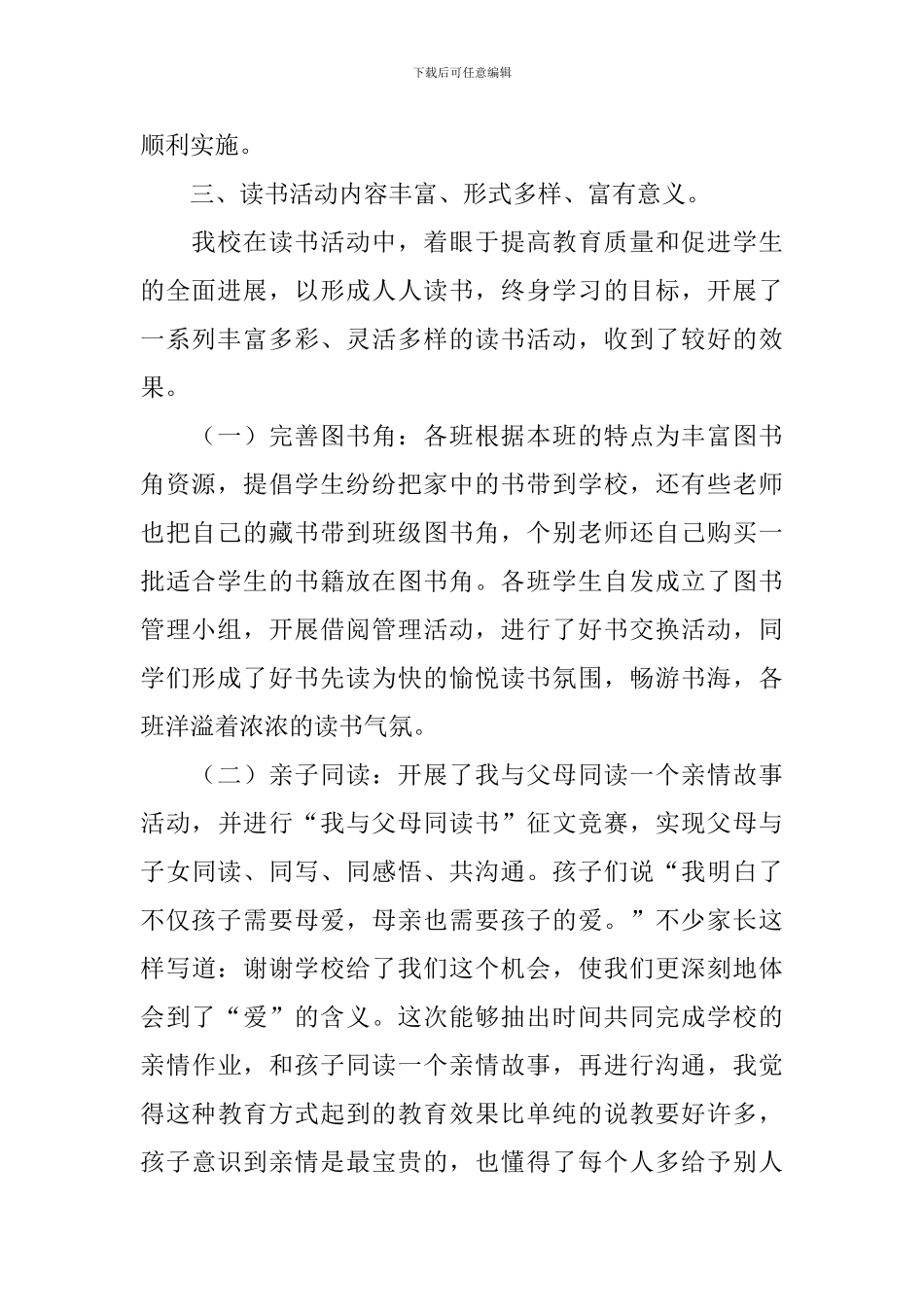 开展书香校园活动的总结范文_第2页