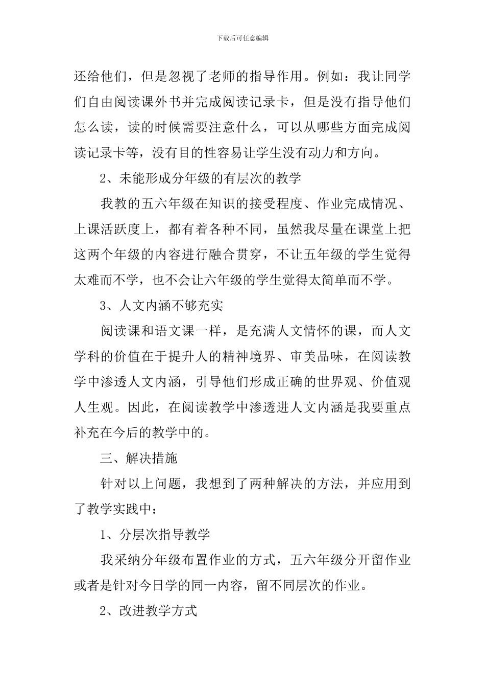 疫情之下线上教学反思_第2页