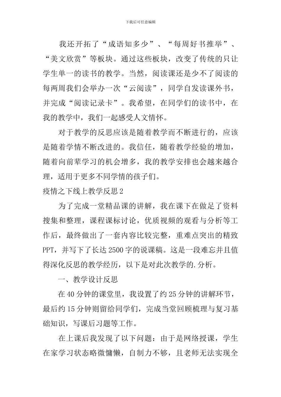 疫情之下线上教学反思_第3页
