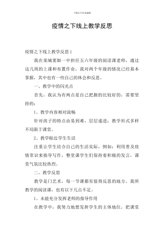 疫情之下线上教学反思