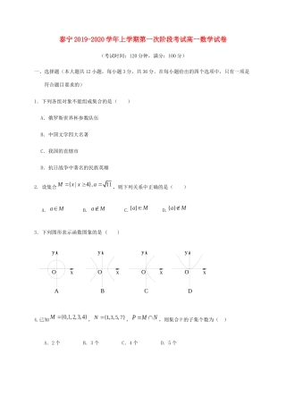 福建省三明市泰宁县高一数学上学期月考试题-人教版高一全册数学试题