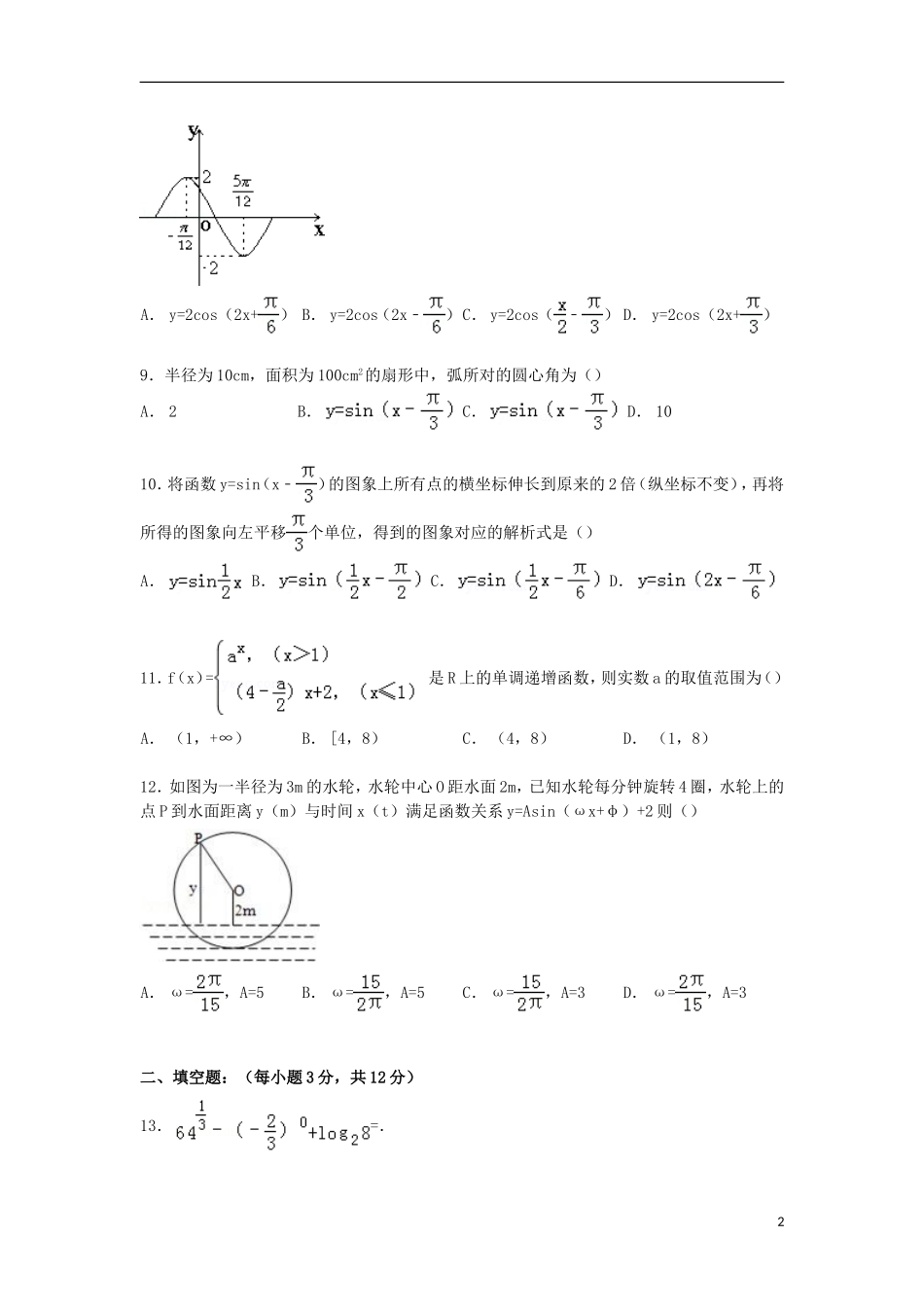 福建省三明市清流一中高一数学上学期第三次段考试卷（含解析）-人教版高一全册数学试题_第2页