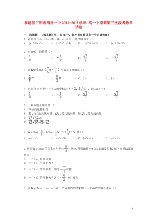 福建省三明市清流一中高一数学上学期第三次段考试卷（含解析）-人教版高一全册数学试题