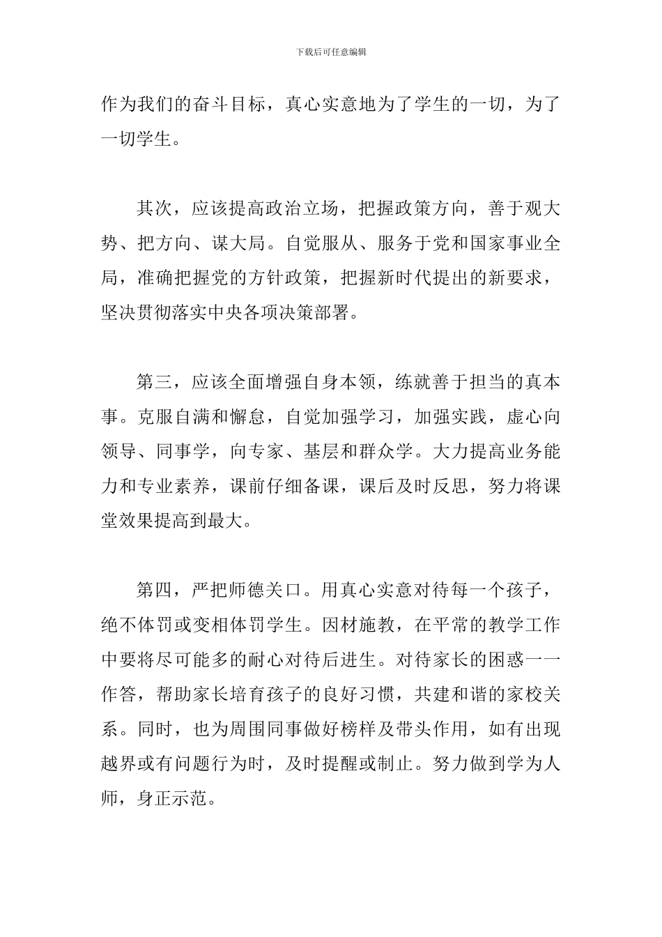 《党员干部要为实现人民对美好生活的向往担当作为》读后感二篇_第2页
