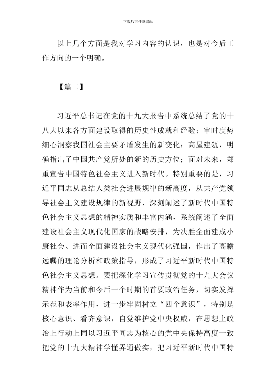 《党员干部要为实现人民对美好生活的向往担当作为》读后感二篇_第3页