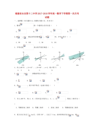 福建省三明市永安市高一数学下学期第一次月考试题-人教版高一全册数学试题