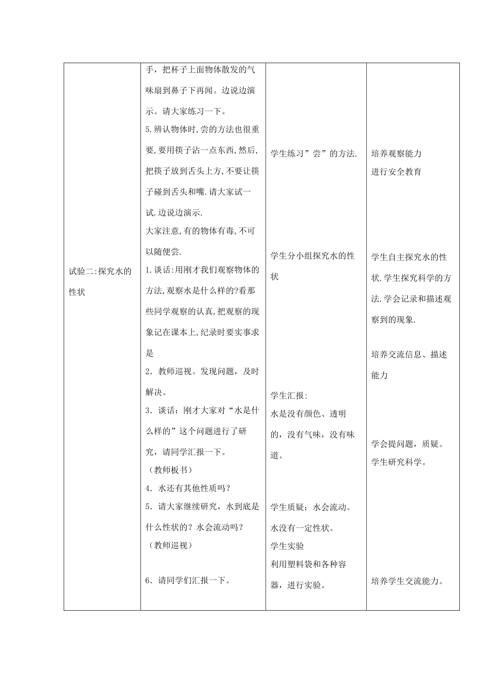 三年级科学上册 第四单元 人与水 8 水教案 首师大版-首师大版小学三年级上册自然科学教案_第2页