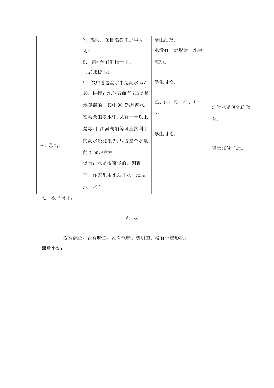 三年级科学上册 第四单元 人与水 8 水教案 首师大版-首师大版小学三年级上册自然科学教案_第3页