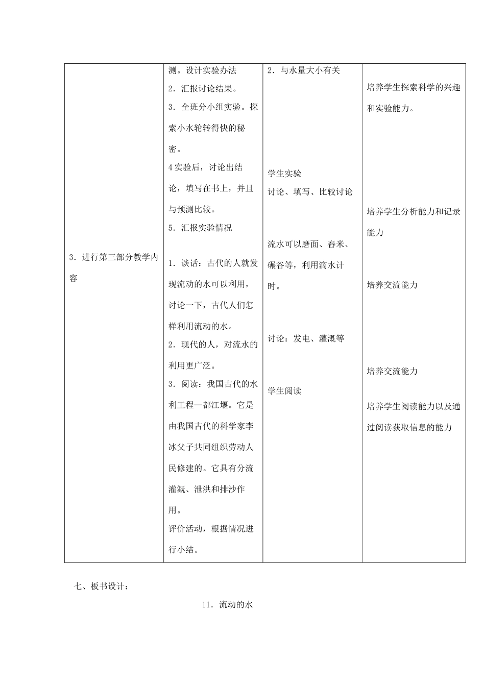 三年级科学上册 第四单元 人与水 9 流动的水教案 首师大版-首师大版小学三年级上册自然科学教案_第2页