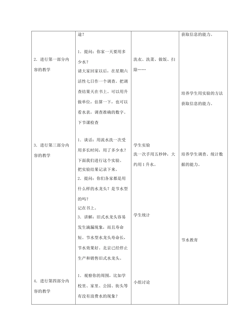 三年级科学上册 第四单元 人与水 10 用水量的调查教案 首师大版-首师大版小学三年级上册自然科学教案_第2页