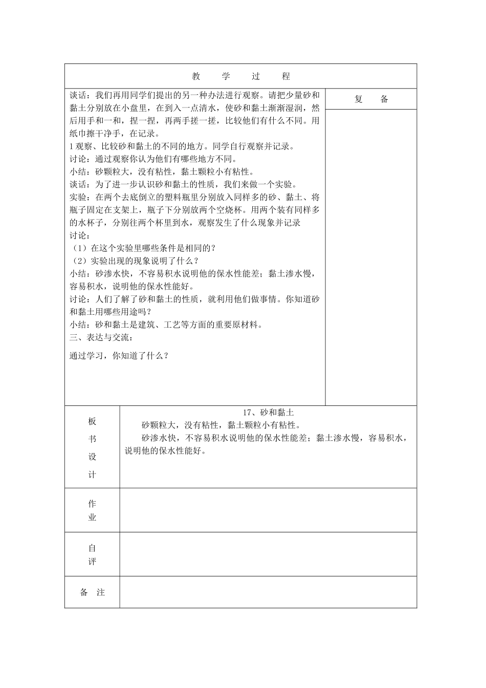 三年级科学上册 第六单元《人与大地》17 砂和黏土教案 首师大版-首师大版小学三年级上册自然科学教案_第2页
