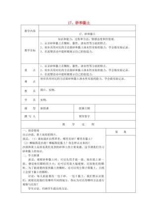 三年级科学上册 第六单元《人与大地》17 砂和黏土教案 首师大版-首师大版小学三年级上册自然科学教案