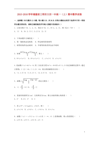 福建省三明市大田一中高一数学上学期期中试卷（含解析）-人教版高一全册数学试题