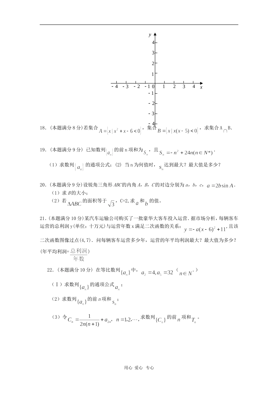 福建省三明市五校09-10学年高一数学下学期期中联考 新人教版_第3页