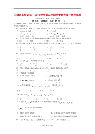 福建省三明市五校09-10学年高一数学下学期期中联考 新人教版