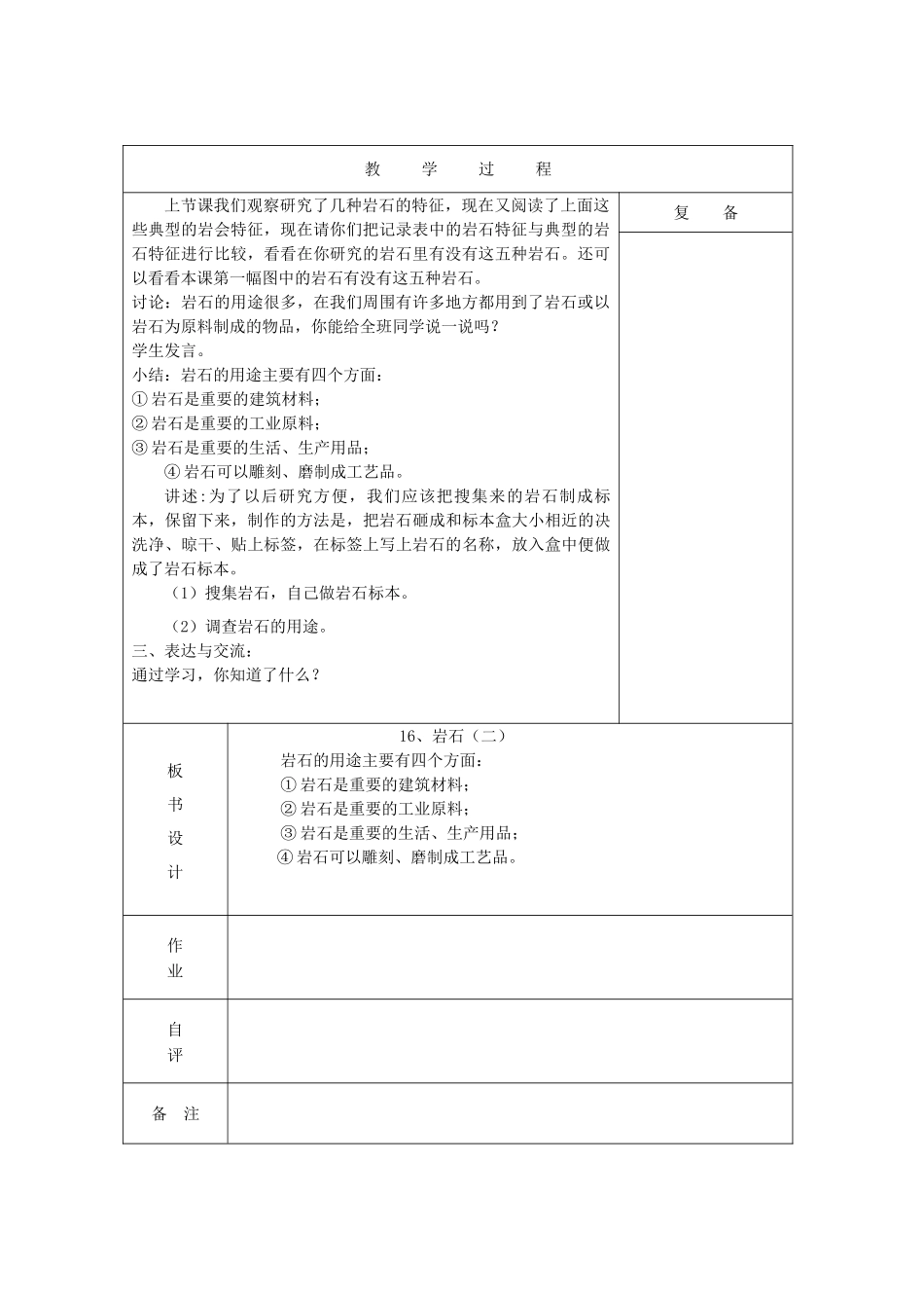 三年级科学上册 第六单元《人与大地》16 岩石（二）教案 首师大版-首师大版小学三年级上册自然科学教案_第2页