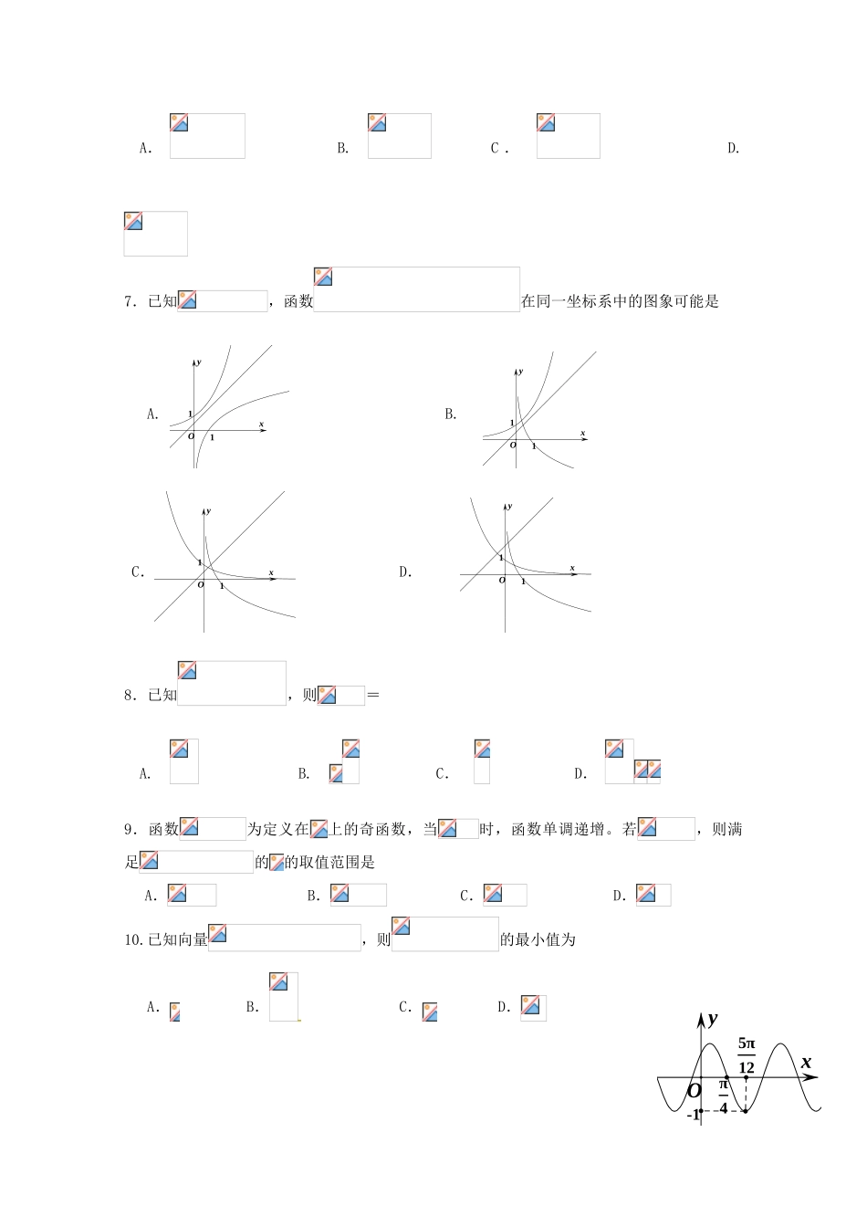 福建省三明市A片区高一数学上学期期末考试试题-人教版高一全册数学试题_第2页