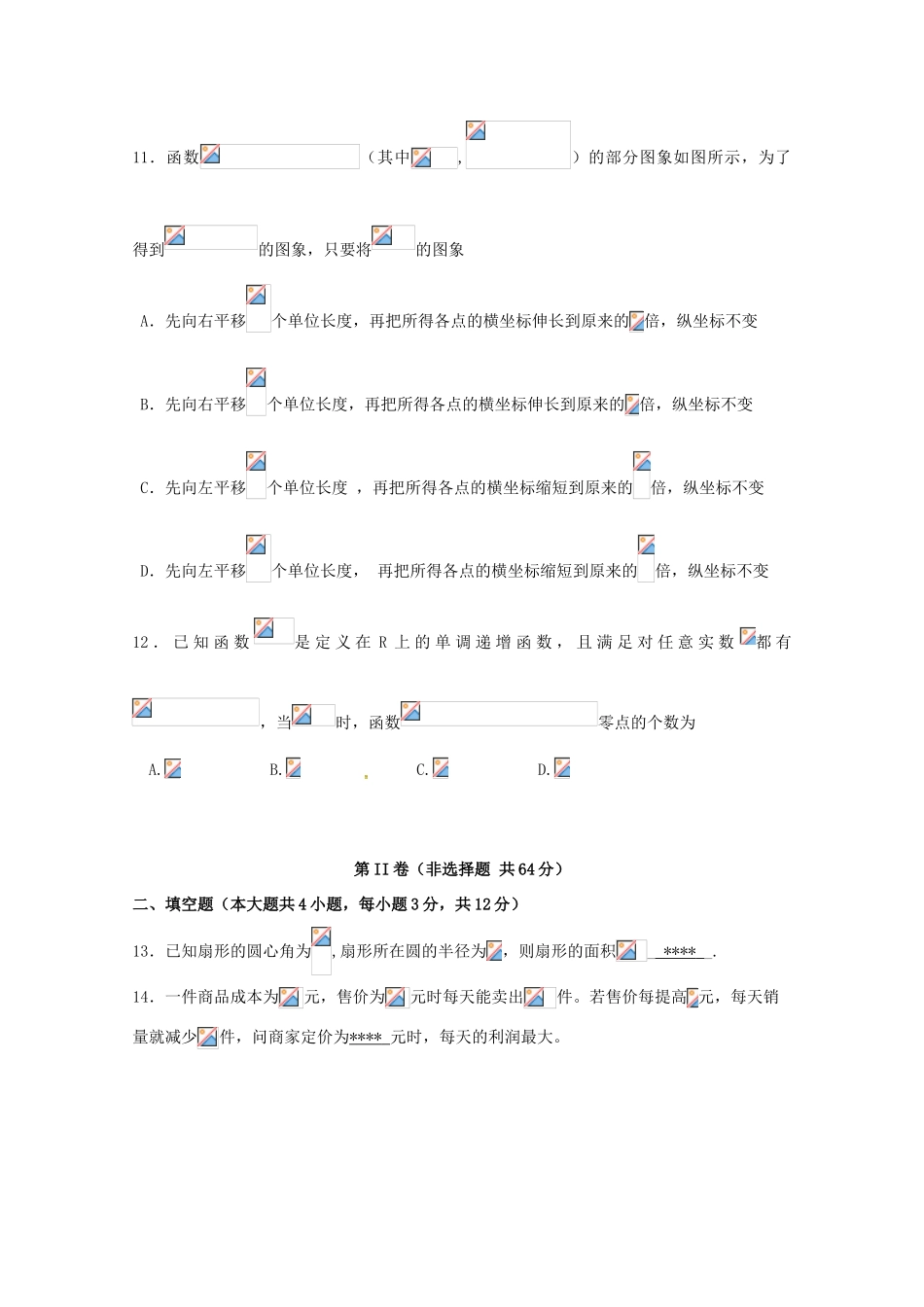 福建省三明市A片区高一数学上学期期末考试试题-人教版高一全册数学试题_第3页