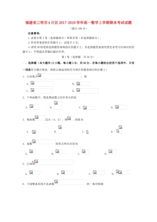 福建省三明市A片区高一数学上学期期末考试试题-人教版高一全册数学试题