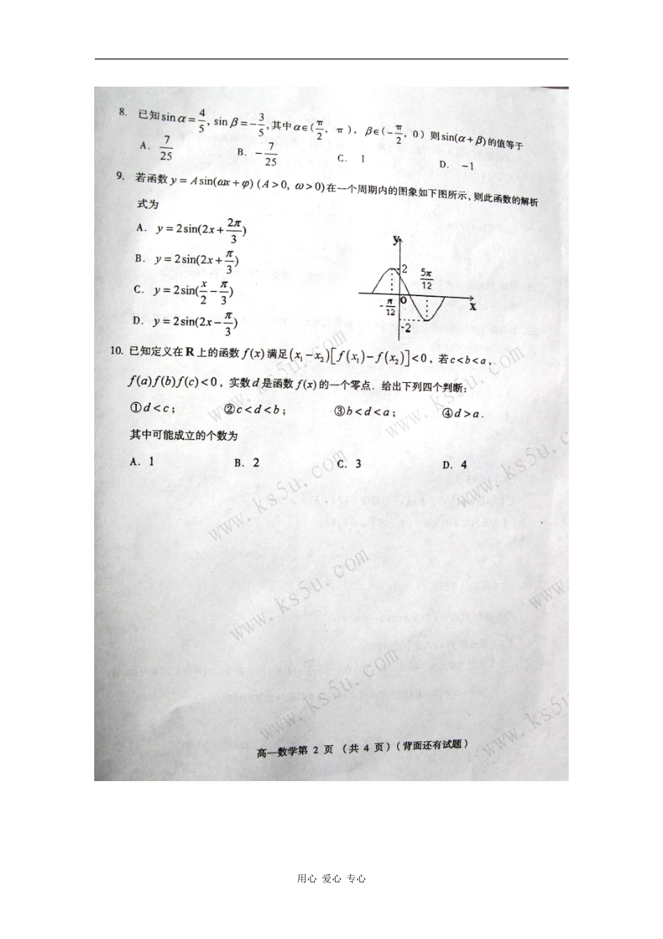 福建省三明市09-10学年高一数学上学期阶段性考试 新人教版_第2页