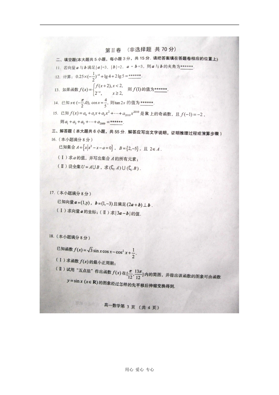 福建省三明市09-10学年高一数学上学期阶段性考试 新人教版_第3页